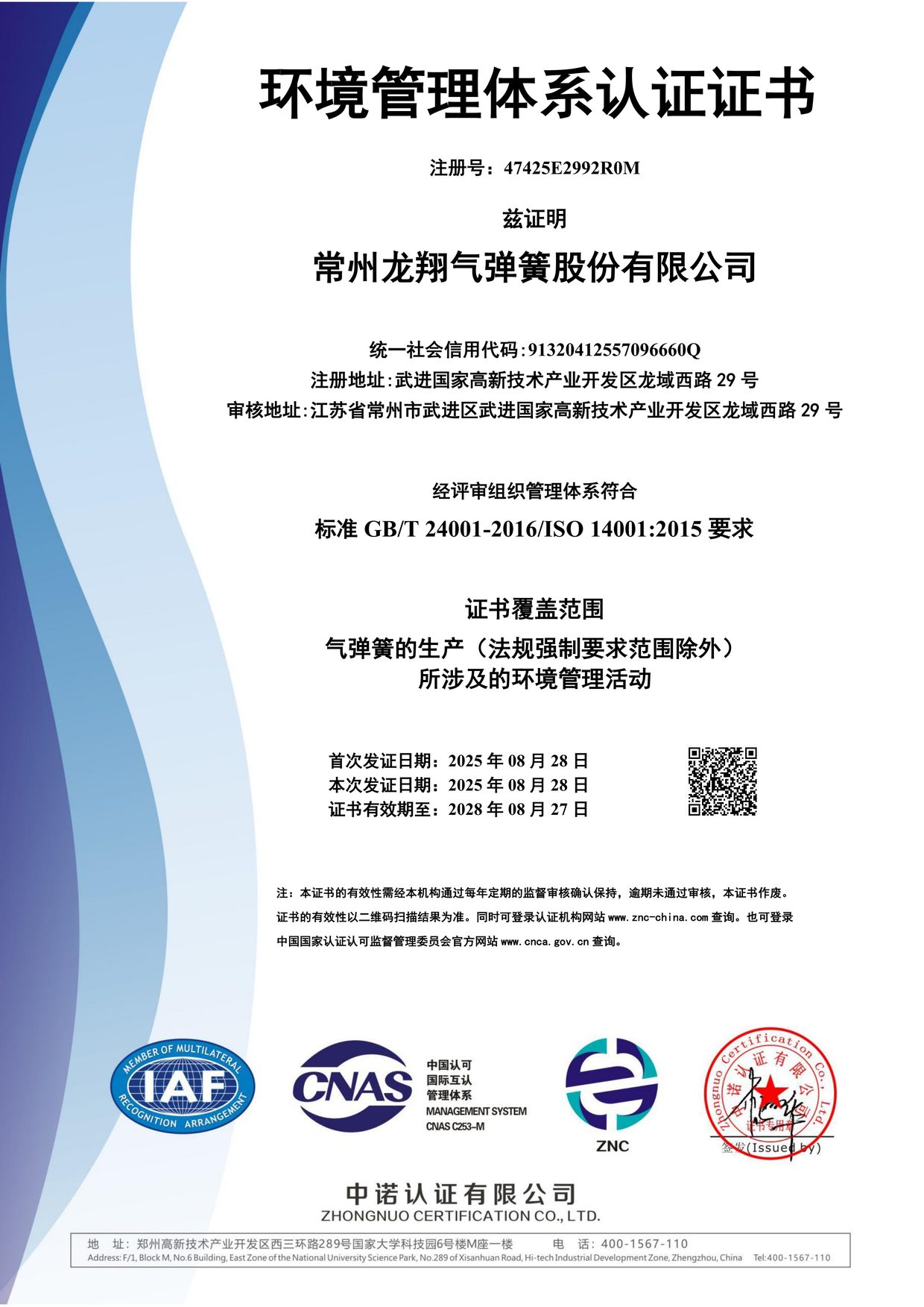 ISO14001 环境管理体系认证