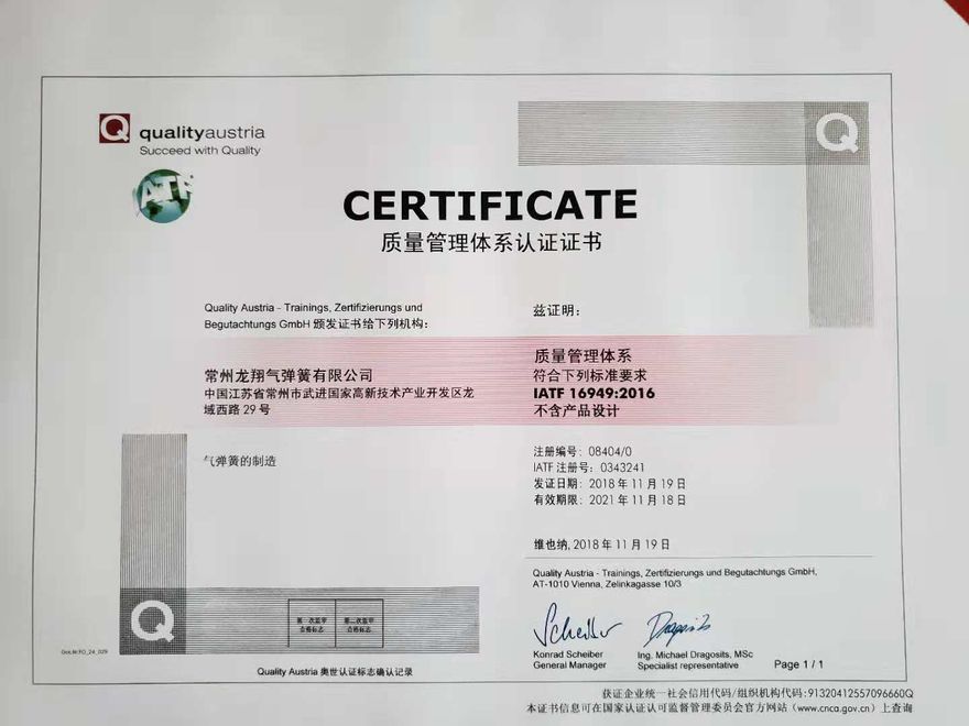 IATF16949 质量管理体系认证